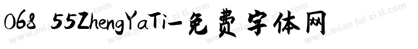 068 55ZhengYaTi字体转换
